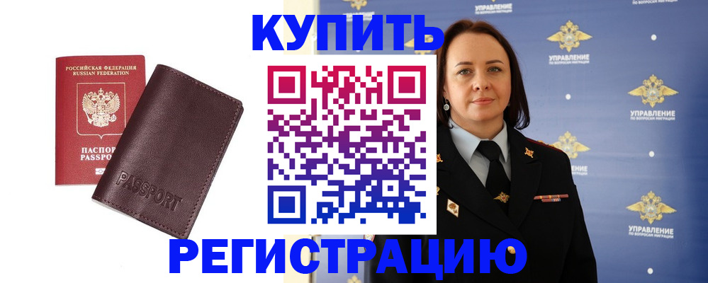 прописка 2025 в Новокуйбышевске