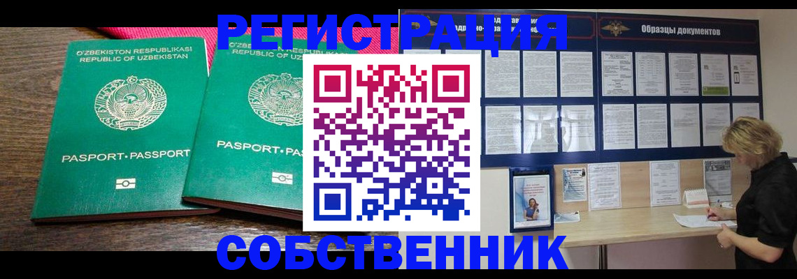 прописка для работы в Новокуйбышевске